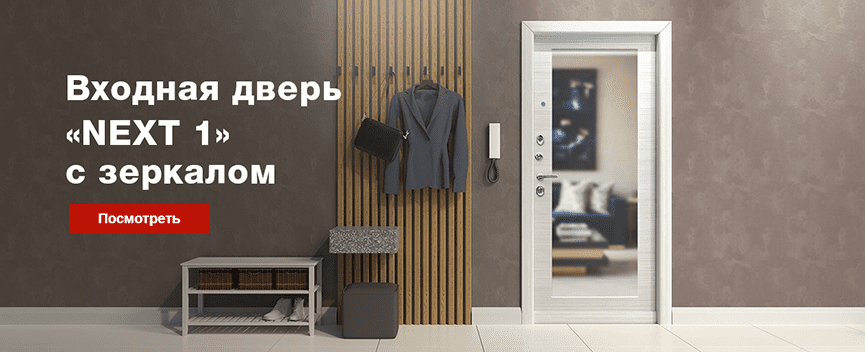 Входная металлическая дверь АСД NEXT-1 с зеркалом