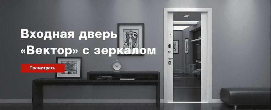 Входная металлическая дверь АСД Вектор с Зеркалом (Белая лиственница)