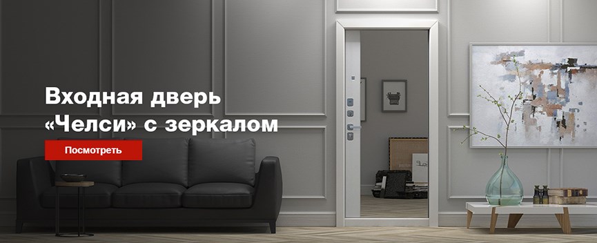 Входная металлическая дверь АСД Челси с Зеркалом (Силк Титан / Белый матовый)