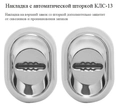 Автоматические шторки КЛС-13 на сувальде